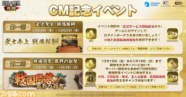 新作『信長の野望 真戦』事前ダウンロード開始。上位入賞すると記念黄金小判がもらえるゲーム内イベントの開催も決定