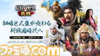 新作『信長の野望 真戦』事前ダウンロード開始。上位入賞すると記念黄金小判がもらえるゲーム内イベントの開催も決定