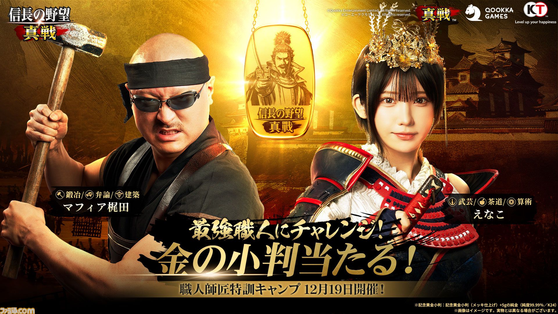 新作『信長の野望 真戦』事前ダウンロード開始。上位入賞すると記念黄金小判がもらえるゲーム内イベントの開催も決定