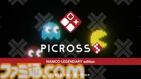 『ピクロスS NAMCO LEGENDARY edition』
