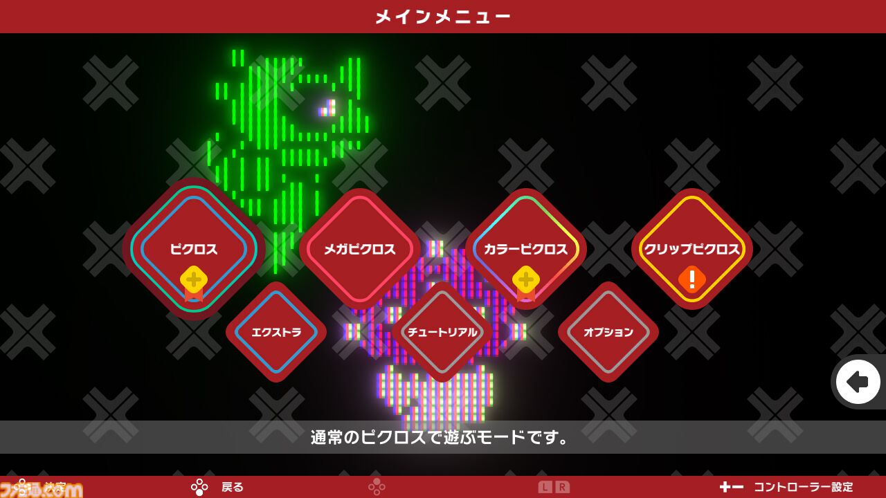 『ピクロスS NAMCO LEGENDARY edition』