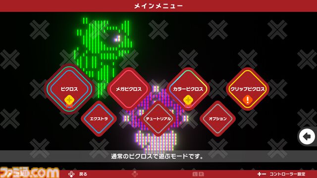 『ピクロスS NAMCO LEGENDARY edition』