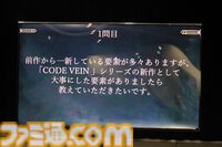 『コードヴェイン2』先行試遊会リポート。広大なフィールド探索や骨太なボス戦に一足早く挑戦。キャラクターの展示物のほか、開発資料などを交えたトークセッションも