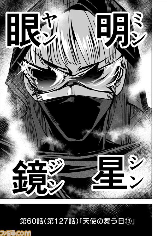 【漫画の裏側を語る！】『チェイサーゲーム』原作コラム 『デバッグルーム』シーズン2 第60話 天使の舞う日（13）