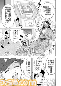 【漫画の裏側を語る！】『チェイサーゲーム』原作コラム 『デバッグルーム』シーズン2 第60話 天使の舞う日（13）