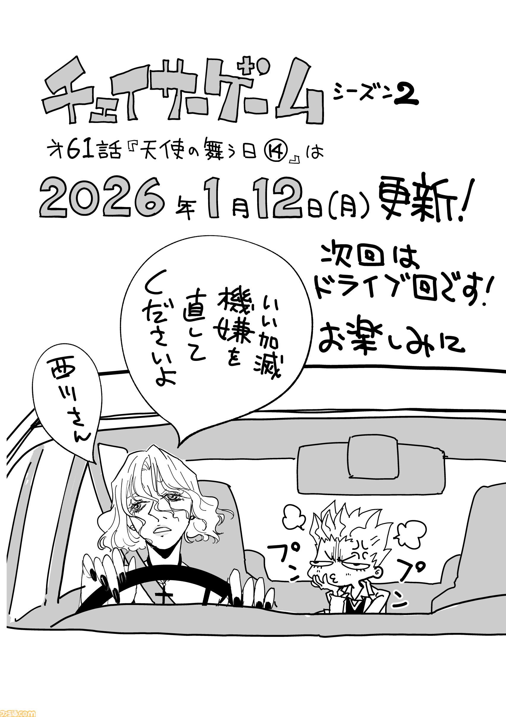 【漫画の裏側を語る！】『チェイサーゲーム』原作コラム 『デバッグルーム』シーズン2 第60話 天使の舞う日（13）