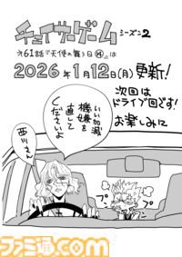 【漫画の裏側を語る！】『チェイサーゲーム』原作コラム 『デバッグルーム』シーズン2 第60話 天使の舞う日（13）