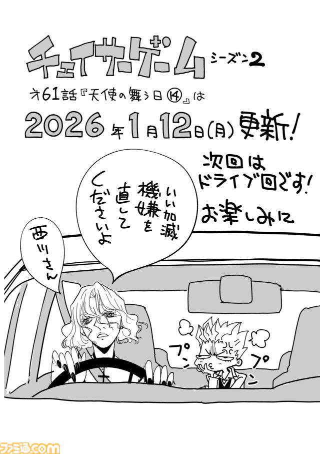 【漫画の裏側を語る！】『チェイサーゲーム』原作コラム 『デバッグルーム』シーズン2 第60話 天使の舞う日（13）