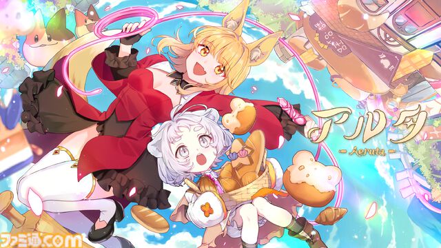 『Aeruta（アルタ）』キツネ娘のパン屋経営×アクションRPGが期間限定で20%オフに。アップデートで武器プリセット追加やパティ育成が改善され探索が快適に