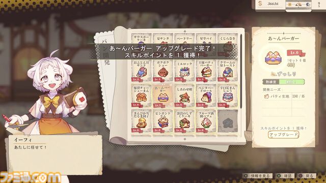 『Aeruta（アルタ）』キツネ娘のパン屋経営×アクションRPGが期間限定で20%オフに。アップデートで武器プリセット追加やパティ育成が改善され探索が快適に