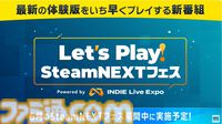 【INDIE Live Expo 2024.5.25まとめ】初お披露目を含むインディーゲーム150タイトルが紹介。SWERY氏x須田剛一氏の『ホテルバルセロナ』の初プレイ映像なども