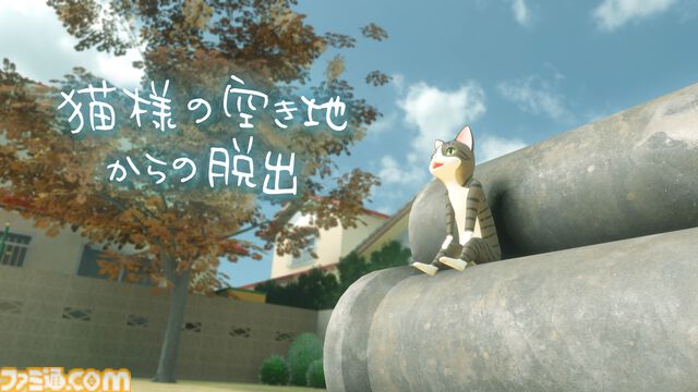 『猫様の脱出 スペシャル・コレクション』かわいいネコたちの脱出パズル5作品を収録。Switch向けパッケージ版として2026年3月19日に発売