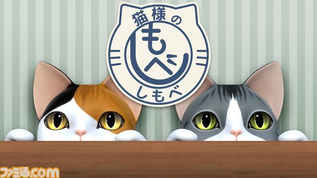 『猫様の脱出 スペシャル・コレクション』かわいいネコたちの脱出パズル5作品を収録。Switch向けパッケージ版として2026年3月19日に発売