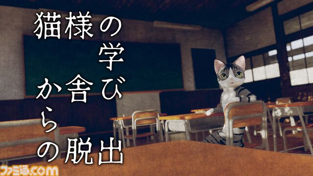 『猫様の脱出 スペシャル・コレクション』かわいいネコたちの脱出パズル5作品を収録。Switch向けパッケージ版として2026年3月19日に発売
