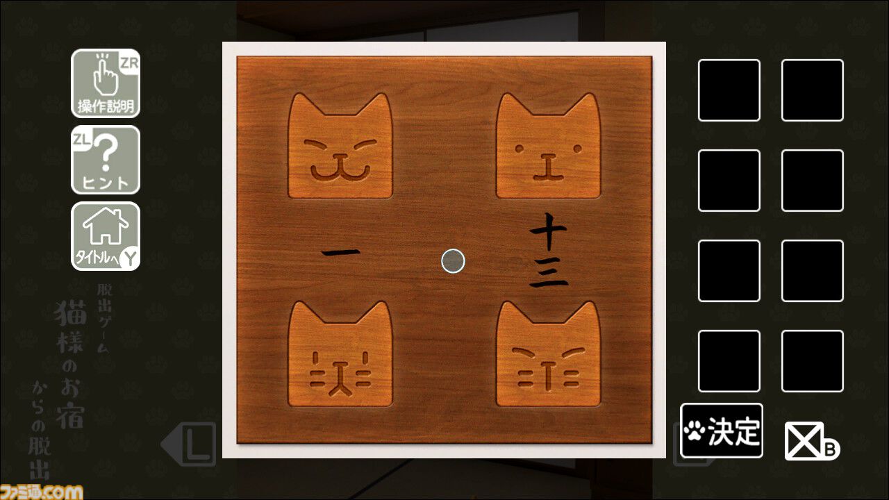 猫様の脱出 スペシャル・コレクション』かわいいネコたちの脱出パズル5