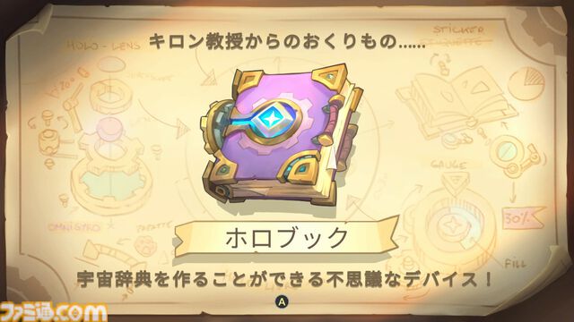 『ピロと不思議な百科事典』景色や生物をステッカーに変えて記録する探索型アドベンチャー。Switchパッケージ版が国内向けに2026年4月16日発売