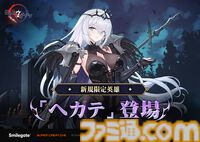 『エピックセブン』初の外伝ストーリー“消えた残り火の悲歌”実装。火の継承者・アキの活躍を描く。不死と復活を封じる限定英雄・ヘカテも登場