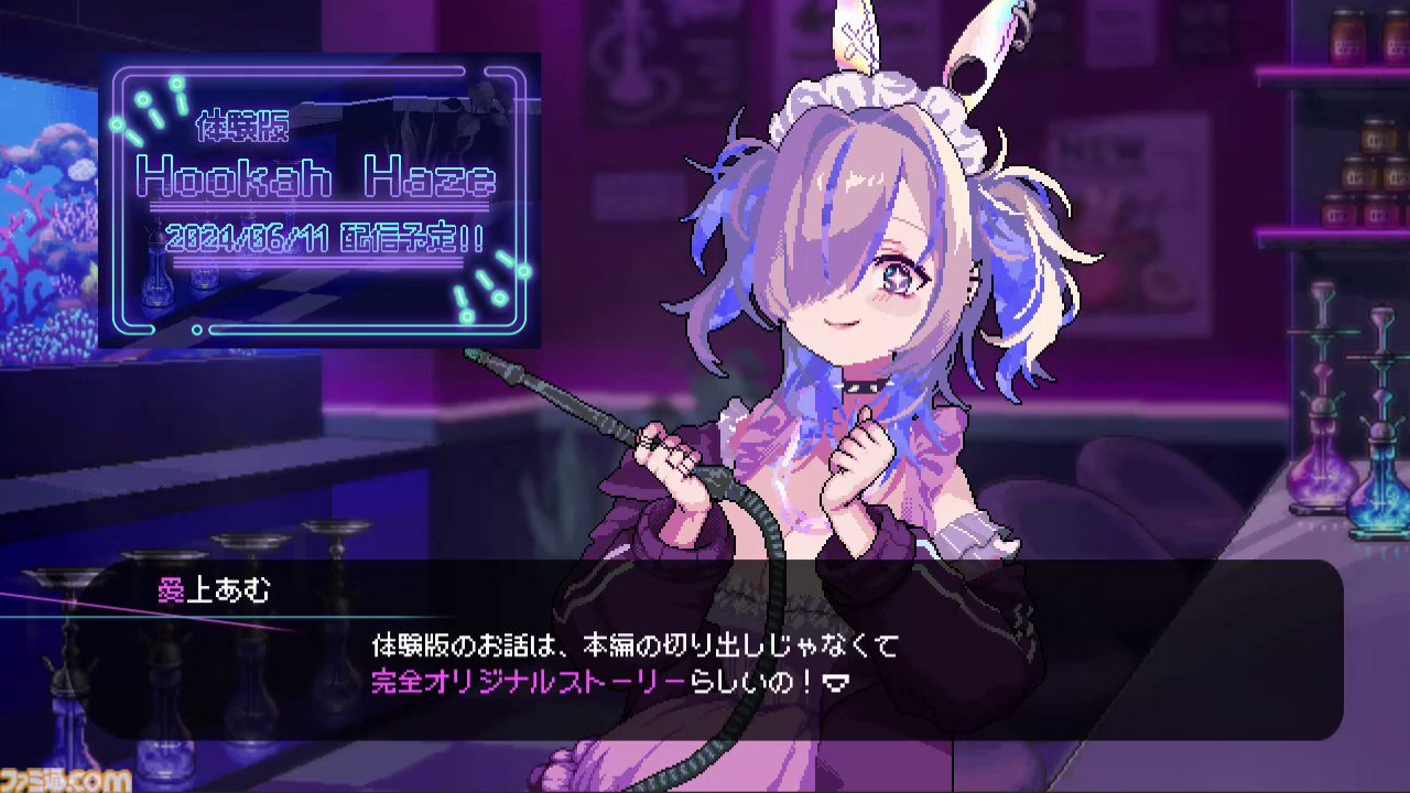 フーカーヘイズ』発売日が7月11日に決定。シーシャが紡ぐ