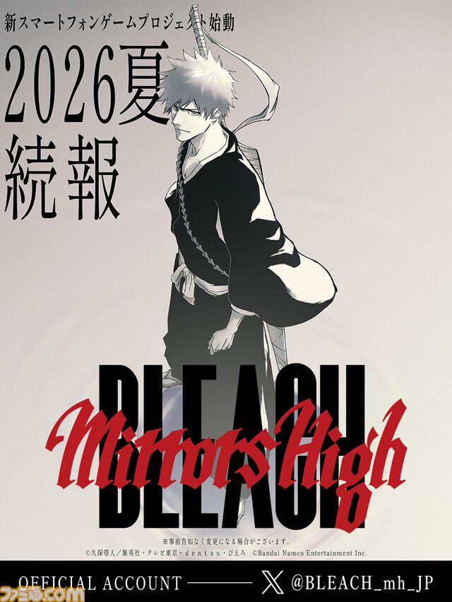 『ブリーチ』新作スマホゲームプロジェクトが始動、タイトルは『BLEACH Mirrors High』。原作者・久保帯人がキャラクター制作に参加