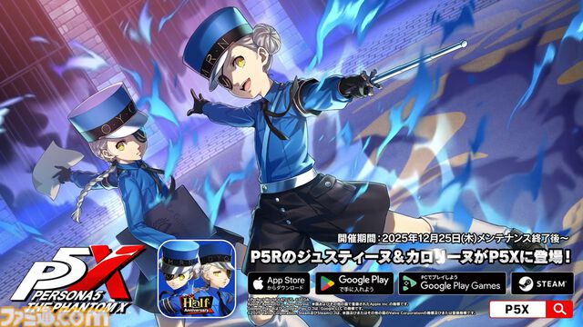 『ペルソナ5X』ジュスティーヌ＆カロリーヌが12月25日に登場。双子の看守がパーティメンバーに！ 明日（12/21）にも新映像公開【P5X】