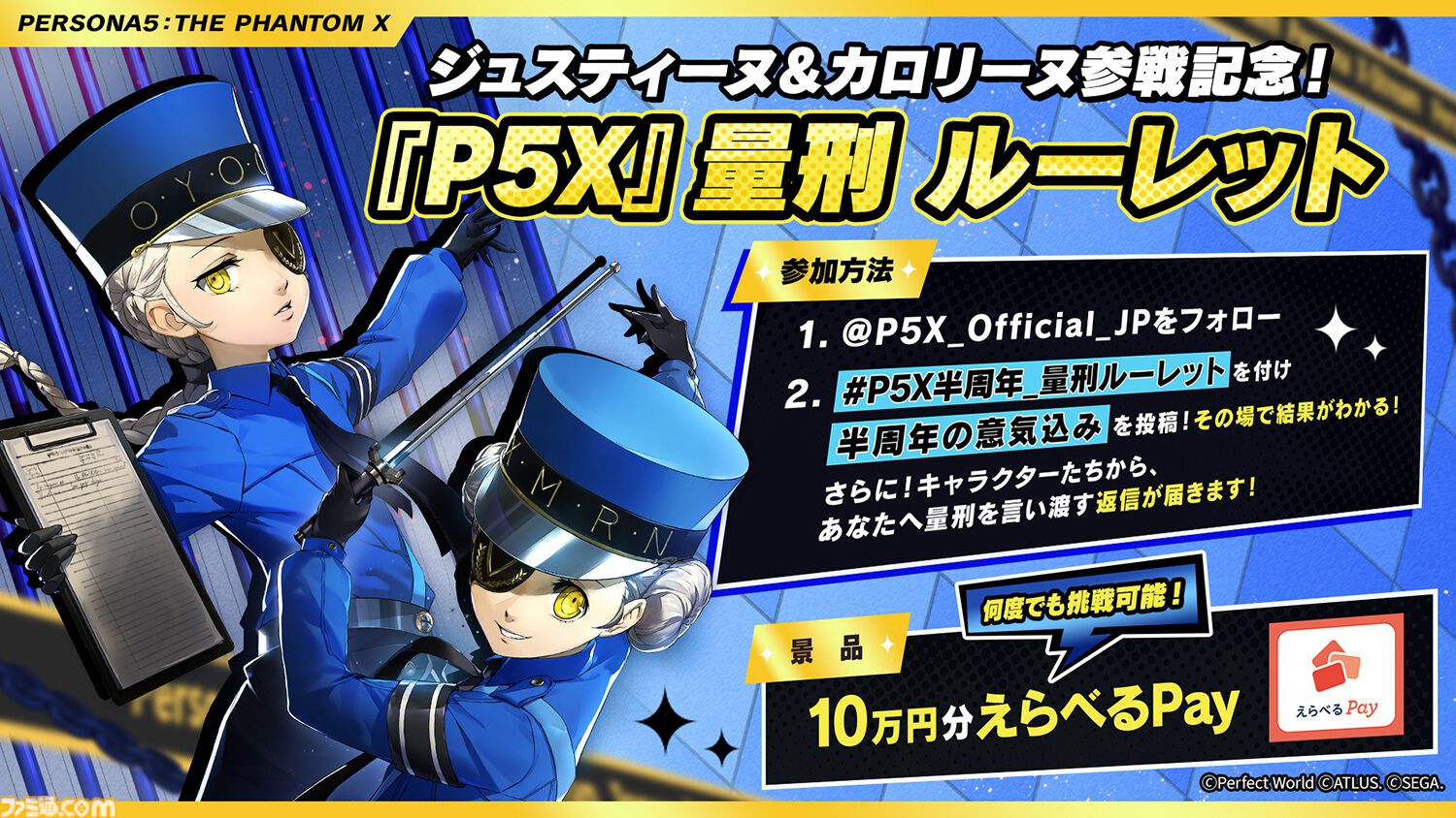 画像ページ (18/18) 『ペルソナ5X』ジュスティーヌ＆カロリーヌが12月