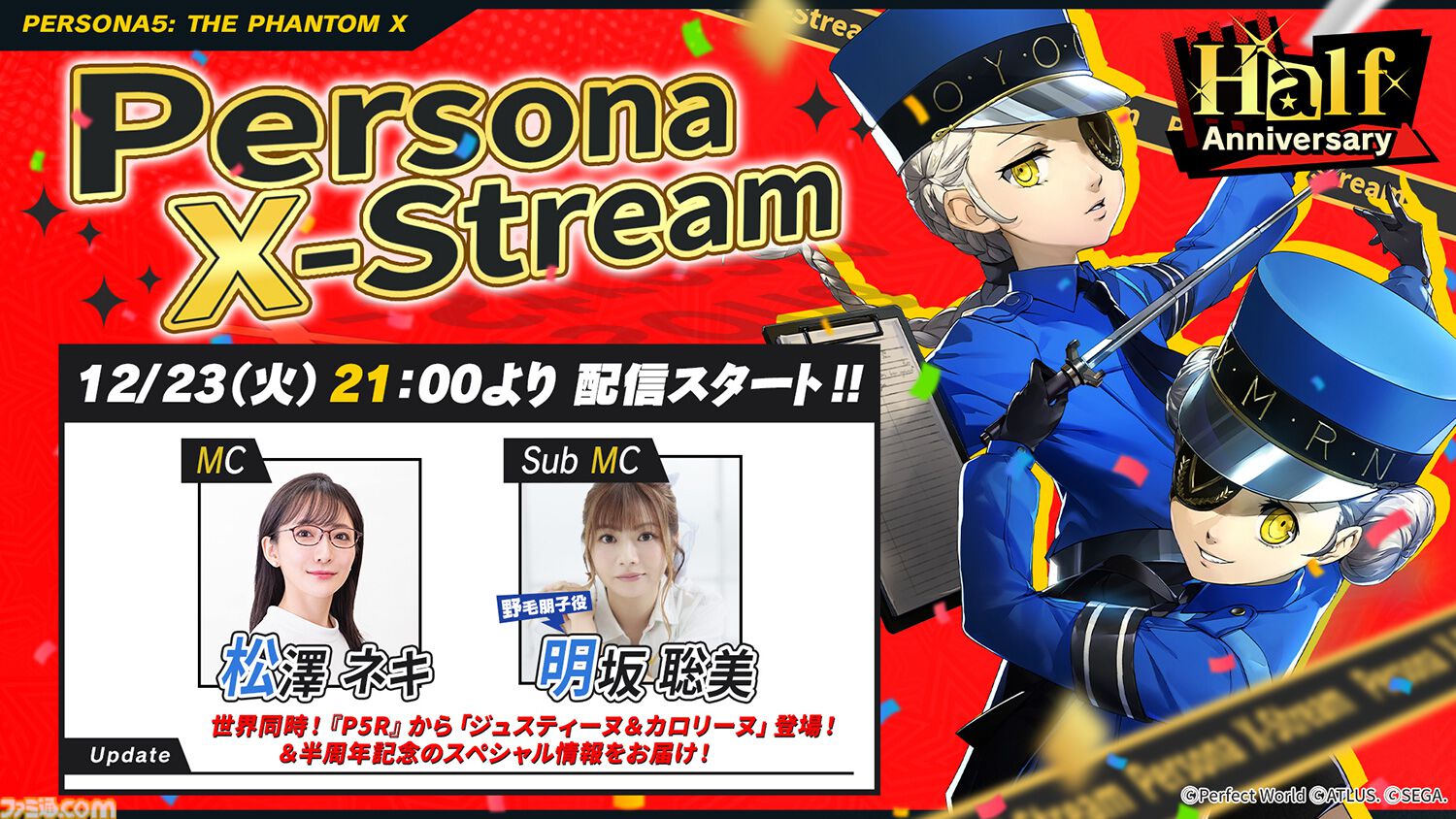 画像ページ (13/18) 『ペルソナ5X』ジュスティーヌ＆カロリーヌが12月