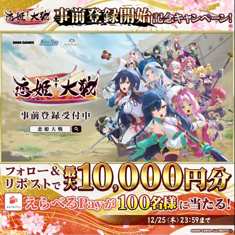 『恋姫†大戦』恋姫シリーズ集結の戦乱バトルRPGの事前登録がスタート。1日最大10回まで無料で回せる事前登録ガチャも開催中