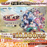 『恋姫†大戦』恋姫シリーズ集結の戦乱バトルRPGの事前登録がスタート。1日最大10回まで無料で回せる事前登録ガチャも開催中