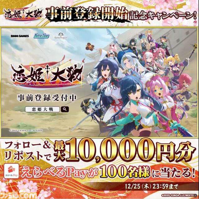 『恋姫†大戦』恋姫シリーズ集結の戦乱バトルRPGの事前登録がスタート。1日最大10回まで無料で回せる事前登録ガチャも開催中