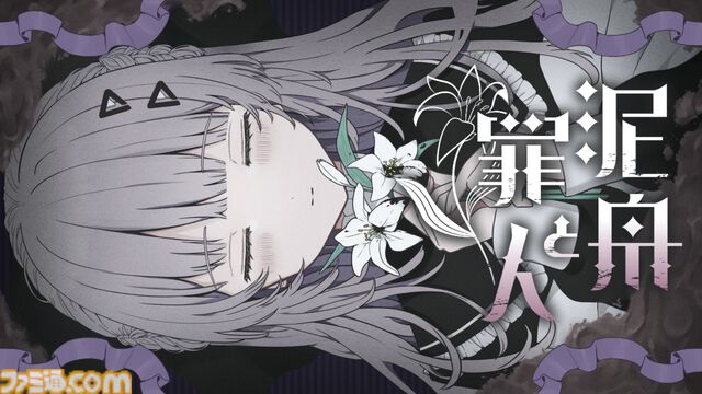 『泥舟と罪人』ハッピーエンドがないデスゲームアドベンチャー。“私刑裁判”で猟奇事件の当事者11人の人生を解き明かす。Steamストアページ公開