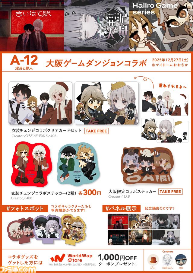 『泥舟と罪人』ハッピーエンドがないデスゲームアドベンチャー。“私刑裁判”で猟奇事件の当事者11人の人生を解き明かす。Steamストアページ公開