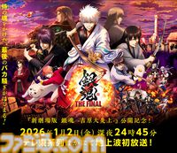 映画『新劇場版銀魂 -吉原大炎上-』主題歌はSUPER BEAVERが担当。原作・空知英秋は“スーパーアドバイザーゴリラ”に就任