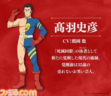 画像ページ (2/3) アニメ『呪術廻戦』秤金次役を中井和哉、日車寛見役