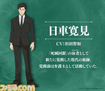 アニメ『呪術廻戦』秤金次役を中井和哉、日車寛見役を杉田智和、髙羽史彦役を鶴岡聡が担当。3期OPテーマは“渋谷事変”から引き続きKingGnuが歌唱