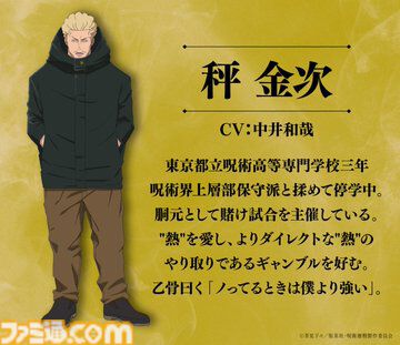 アニメ『呪術廻戦』秤金次役を中井和哉、日車寛見役を杉田智和、髙羽史彦役を鶴岡聡が担当。3期OPテーマは“渋谷事変”から引き続きKingGnuが歌唱