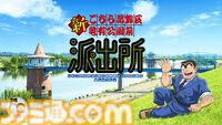 【こち亀】アニメ『新こちら葛飾区亀有公園前派出所』プロジェクト始動。制作はかつてのアニメも手掛けた“ぎゃろっぷ”が担当。連載50周年を記念して