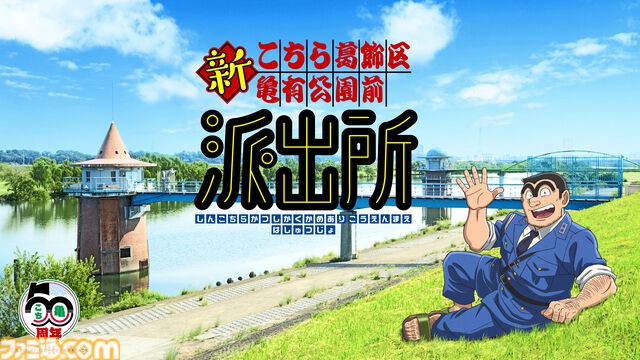 【こち亀】アニメ『新こちら葛飾区亀有公園前派出所』プロジェクト始動。制作はかつてのアニメも手掛けた“ぎゃろっぷ”が担当。連載50周年を記念して