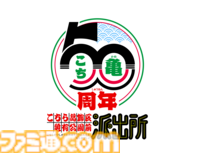 【こち亀】アニメ『新こちら葛飾区亀有公園前派出所』プロジェクト始動。制作はかつてのアニメも手掛けた“ぎゃろっぷ”が担当。連載50周年を記念して