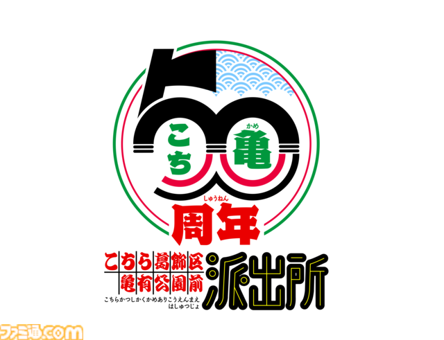 【こち亀】アニメ『新こちら葛飾区亀有公園前派出所』プロジェクト始動。制作はかつてのアニメも手掛けた“ぎゃろっぷ”が担当。連載50周年を記念して