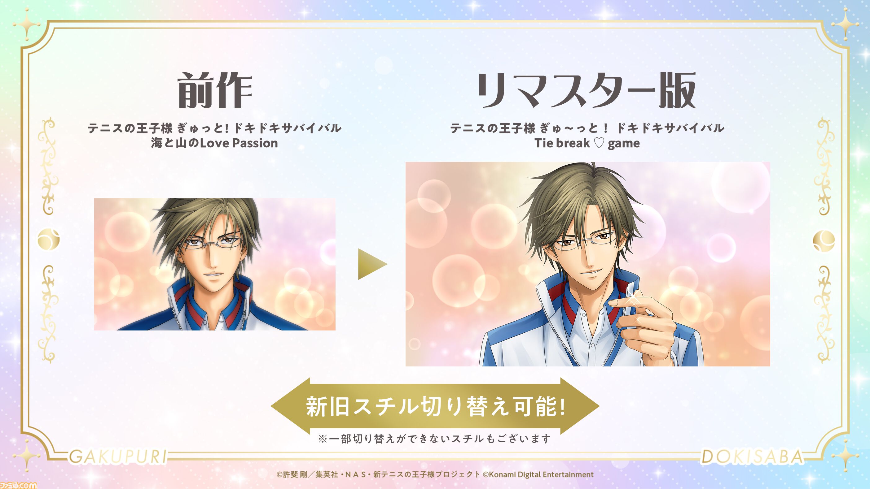 テニプリ ドキサバ テニスの王子様 ぎゅ～っと！ ドキドキサバイバル Tie break ♡ game