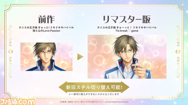 【テニプリ】リマスター版『学プリ』に越前リョーガ、『ドキサバ』に財前光がDLC追加攻略キャラとして登場予定！　“ジャンフェス2026”にて発表【テニスの王子様】