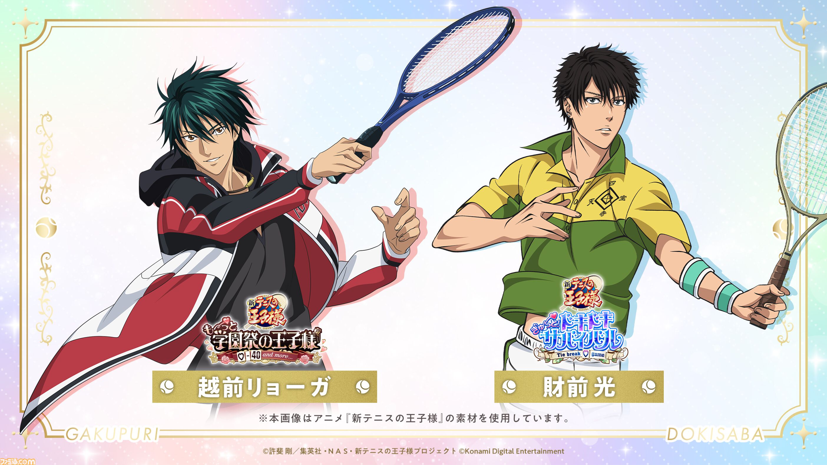 画像ページ (3/4) 【テニプリ】リマスター版『学プリ』に越前リョーガ