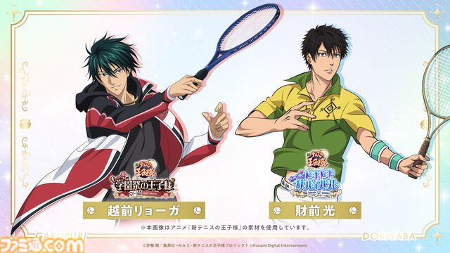 【テニプリ】リマスター版『学プリ』に越前リョーガ、『ドキサバ』に財前光がDLC追加攻略キャラとして登場予定！　“ジャンフェス2026”にて発表【テニスの王子様】
