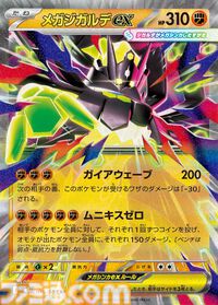 【ポケカ】拡張パック『ムニキスゼロ』が2026年1月23日発売。メガジガルデex、ニャースex、ガメノデスなど収録カードが公開