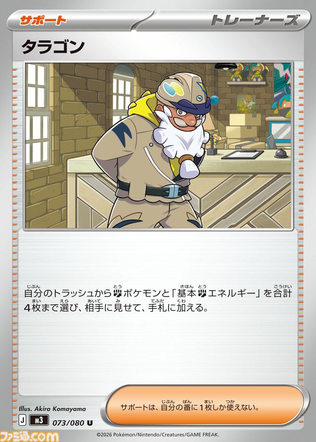 【ポケカ】拡張パック『ムニキスゼロ』が2026年1月23日発売。メガジガルデex、ニャースex、ガメノデスなど収録カードが公開