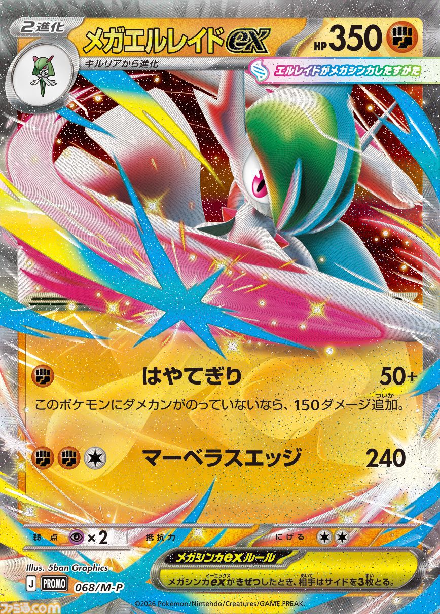 画像ページ (14/14) 【ポケカ】拡張パック『ムニキスゼロ』が2026年1月