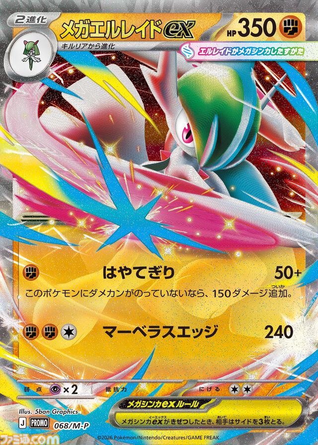 【ポケカ】拡張パック『ムニキスゼロ』が2026年1月23日発売。メガジガルデex、ニャースex、ガメノデスなど収録カードが公開