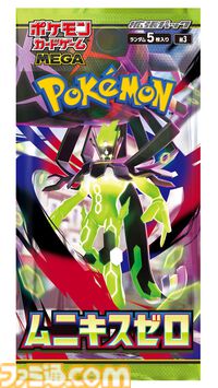 【ポケカ】拡張パック『ムニキスゼロ』が2026年1月23日発売。メガジガルデex、ニャースex、ガメノデスなど収録カードが公開