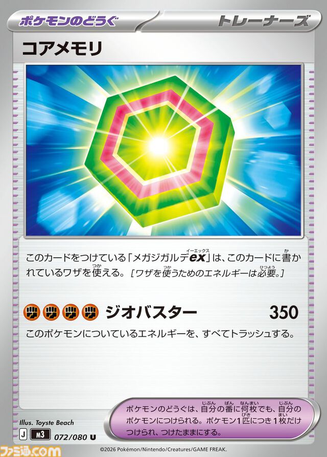 【ポケカ】拡張パック『ムニキスゼロ』が2026年1月23日発売。メガジガルデex、ニャースex、ガメノデスなど収録カードが公開