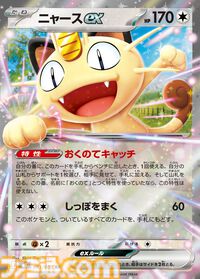 【ポケカ】拡張パック『ムニキスゼロ』が2026年1月23日発売。メガジガルデex、ニャースex、ガメノデスなど収録カードが公開